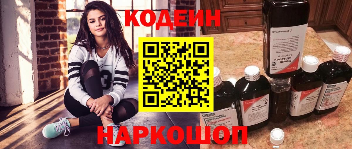 Назрань  Кодеин напиток Lean (лин)  Вход с VPN  Кодеиновый сироп Lean напиток Lean (лин) 