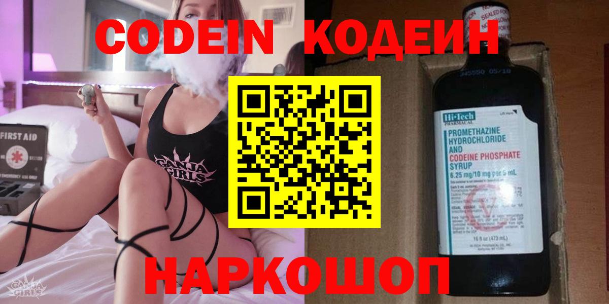 Codein Purple Drank Назрань