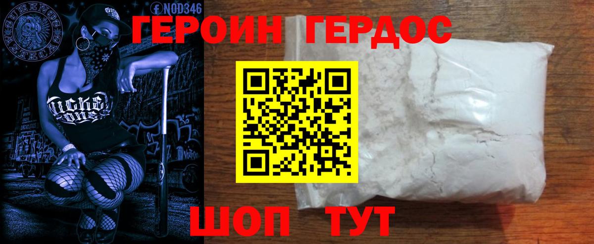 ГЕРОИН герыч Назрань