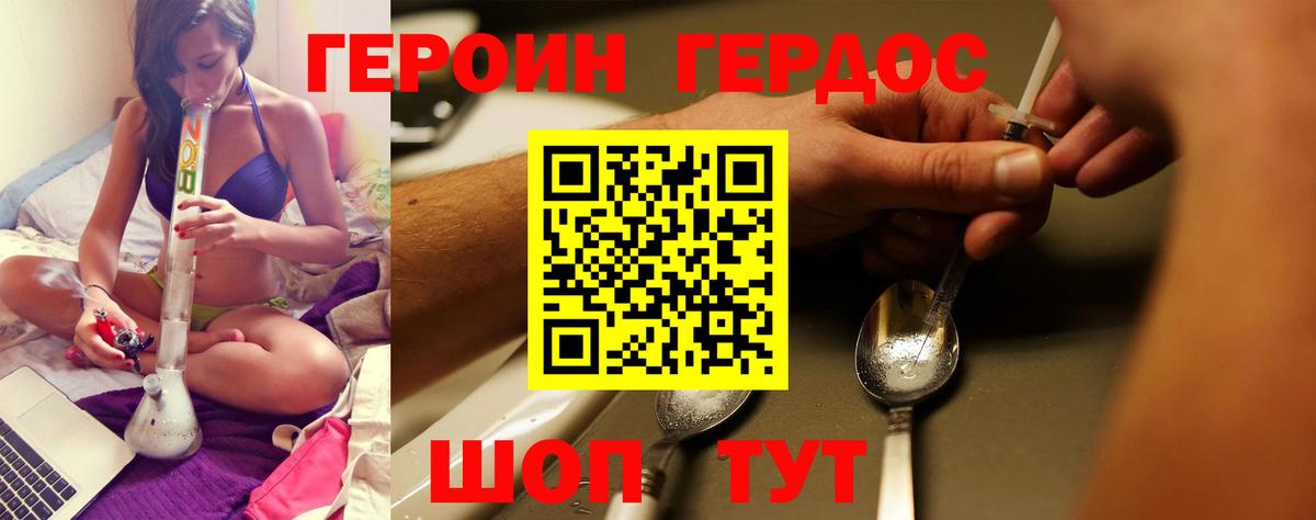 ГЕРОИН  ГЕРОИН Heroin  Вход с VPN  Назрань 