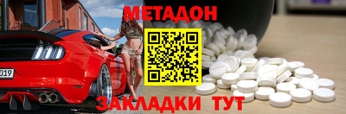 Метадон methadone  Метадон белоснежный  Назрань  Вход с VPN 