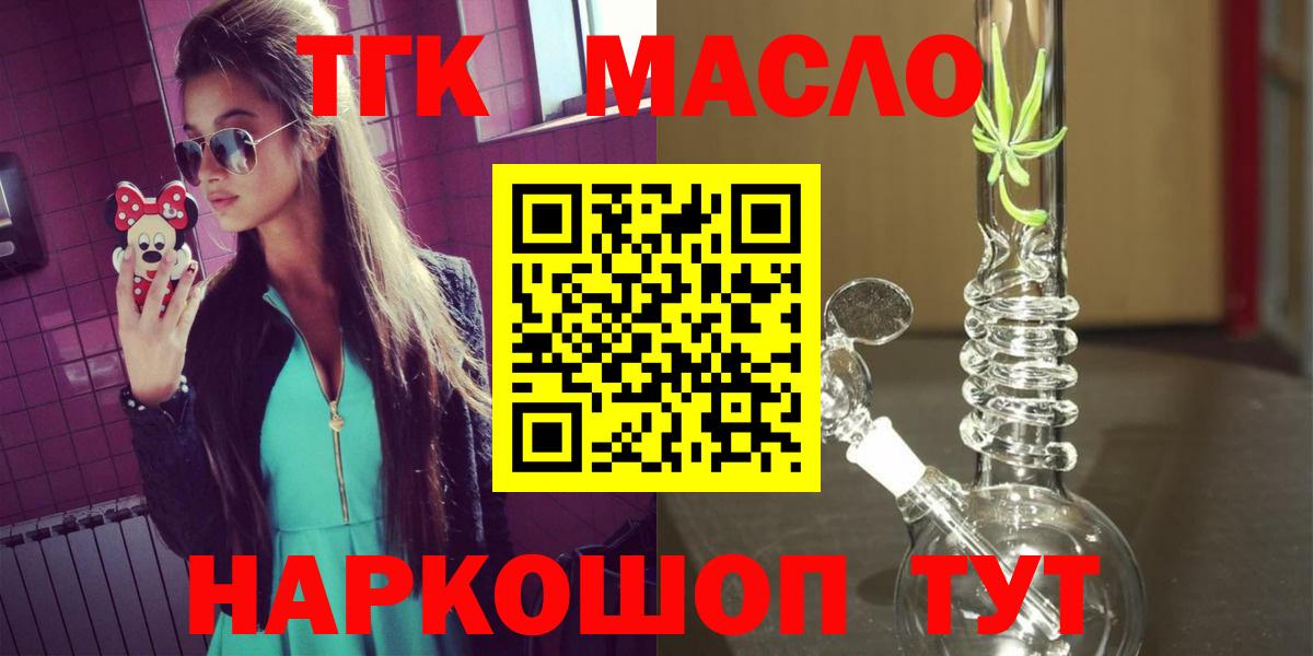 ТГК гашишное масло Назрань